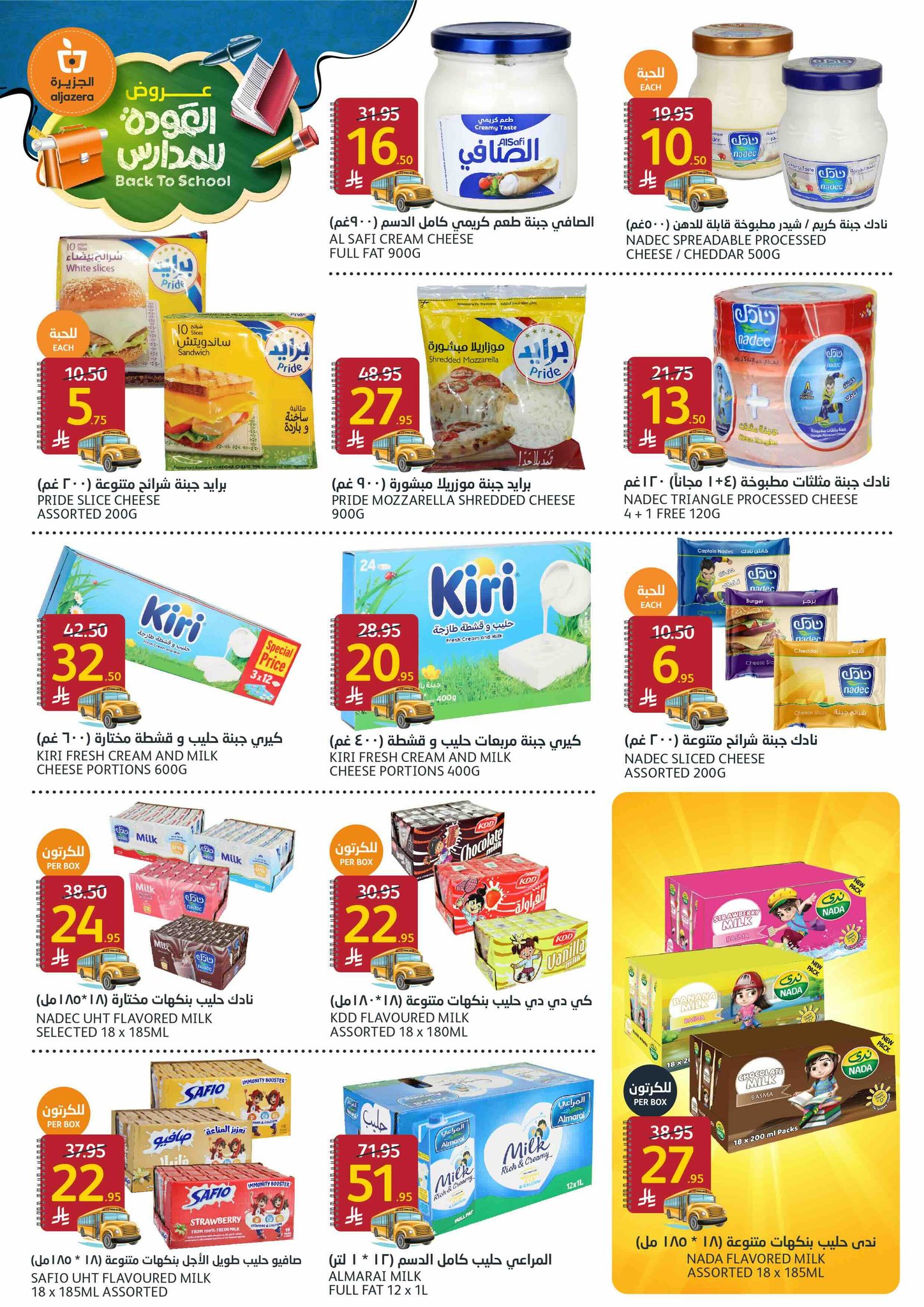 aljazera-markets offers from 3sep to 1sep 2025 عروض أسواق الجزيرة من 3 سبتمبر حتى 1 سبتمبر 2025 صفحة رقم 14